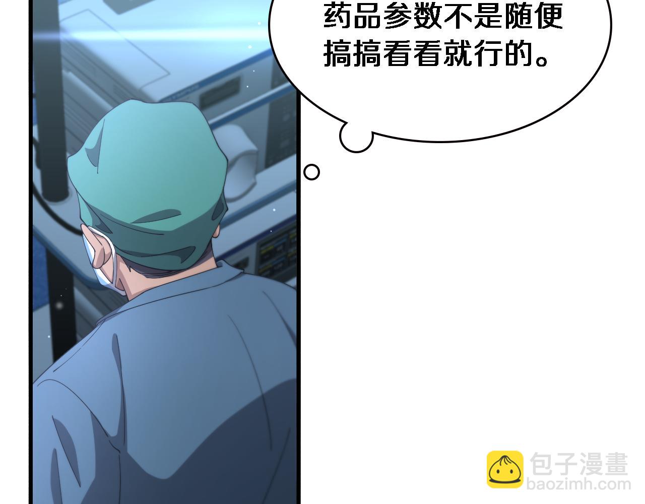 🍼大医凌然 第202话 血管，酥掉了 第41页