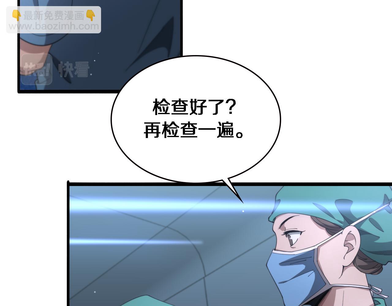 🍼大医凌然 第202话 血管，酥掉了 第42页