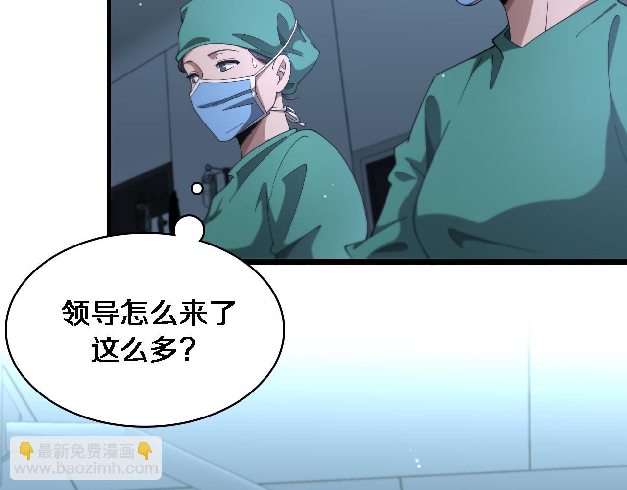 🍼大医凌然 第202话 血管，酥掉了 第43页