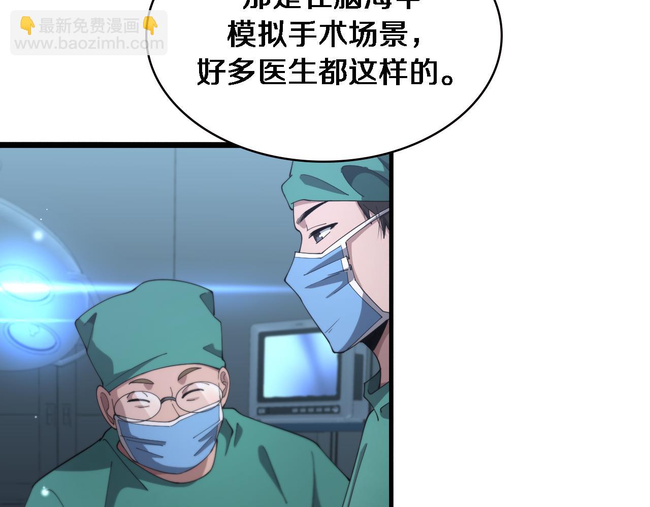 🍼大医凌然 第202话 血管，酥掉了 第48页