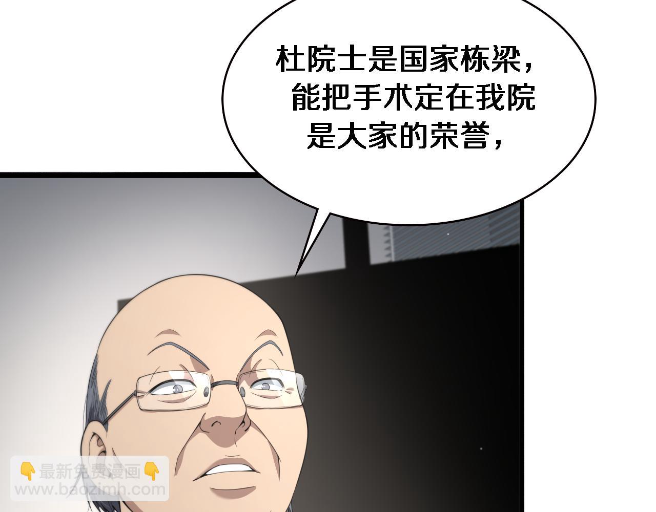 🍼大医凌然 第202话 血管，酥掉了 第7页