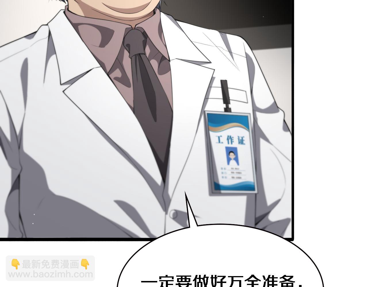 🍼大医凌然 第202话 血管，酥掉了 第8页