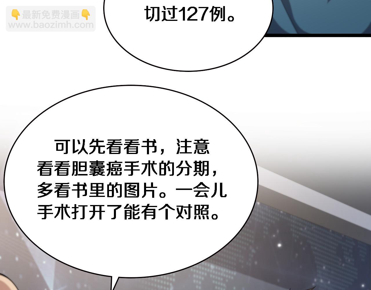 🍼大医凌然 第204话 新的一代 第13页