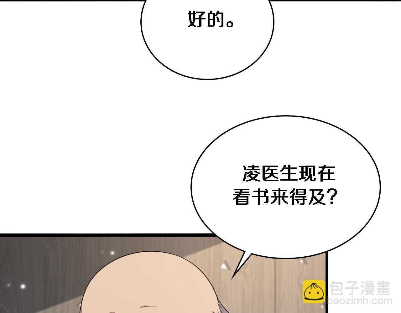 🍼大医凌然 第204话 新的一代 第15页