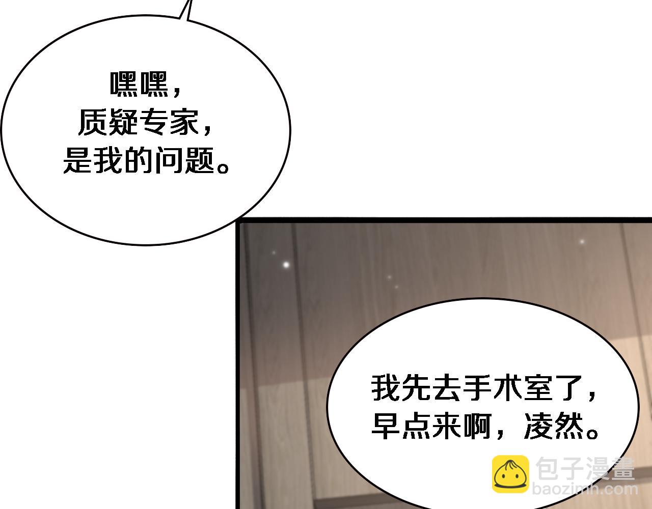 🍼大医凌然 第204话 新的一代 第18页