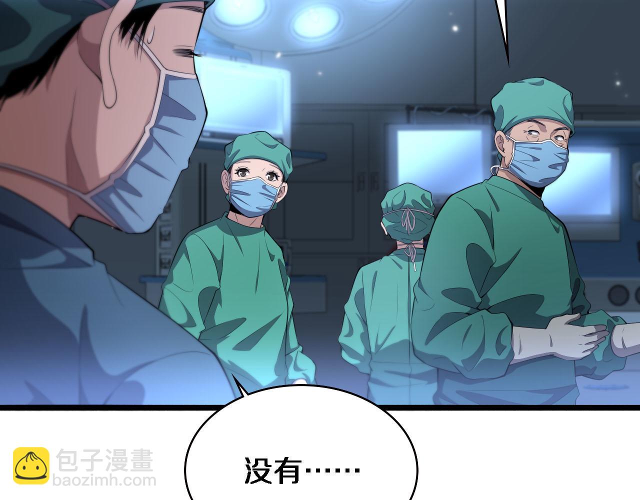 🍼大医凌然 第204话 新的一代 第23页