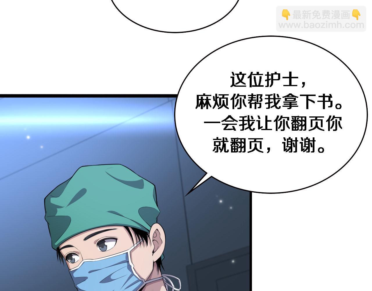 🍼大医凌然 第204话 新的一代 第24页