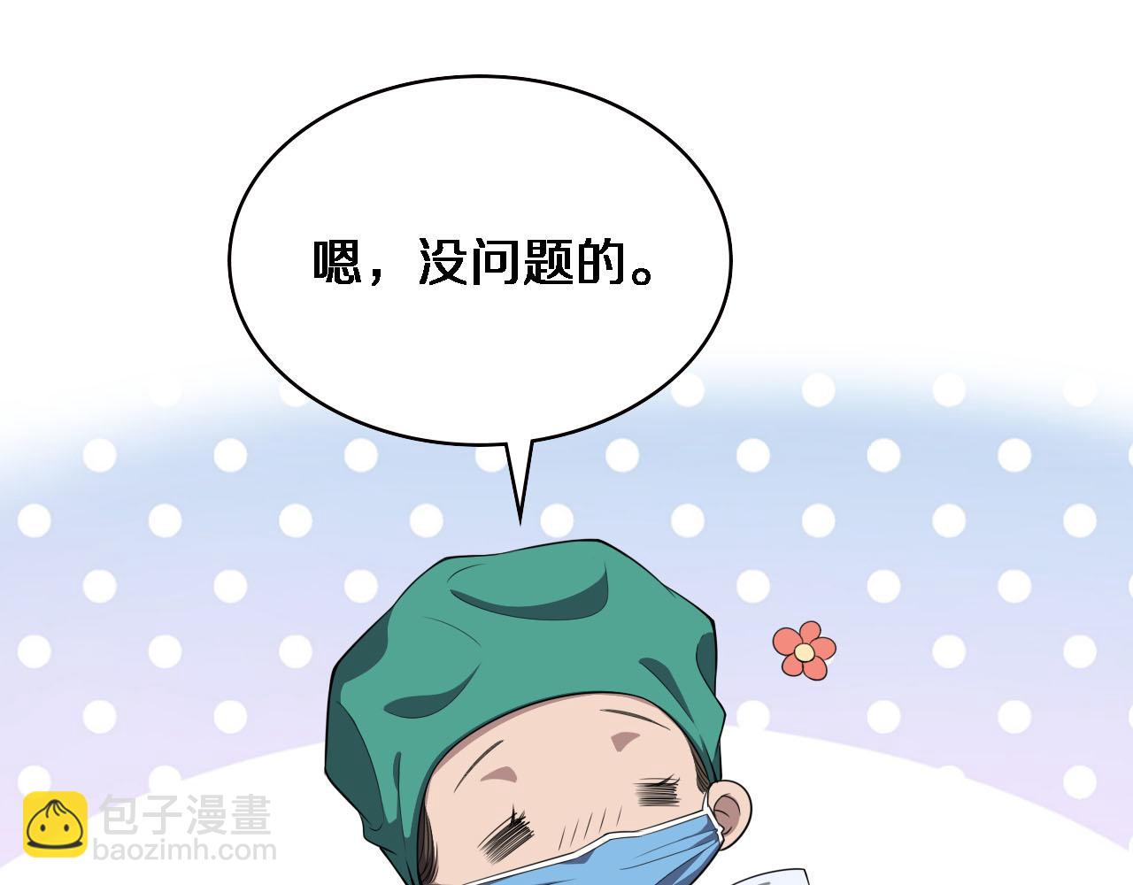🍼大医凌然 第204话 新的一代 第26页