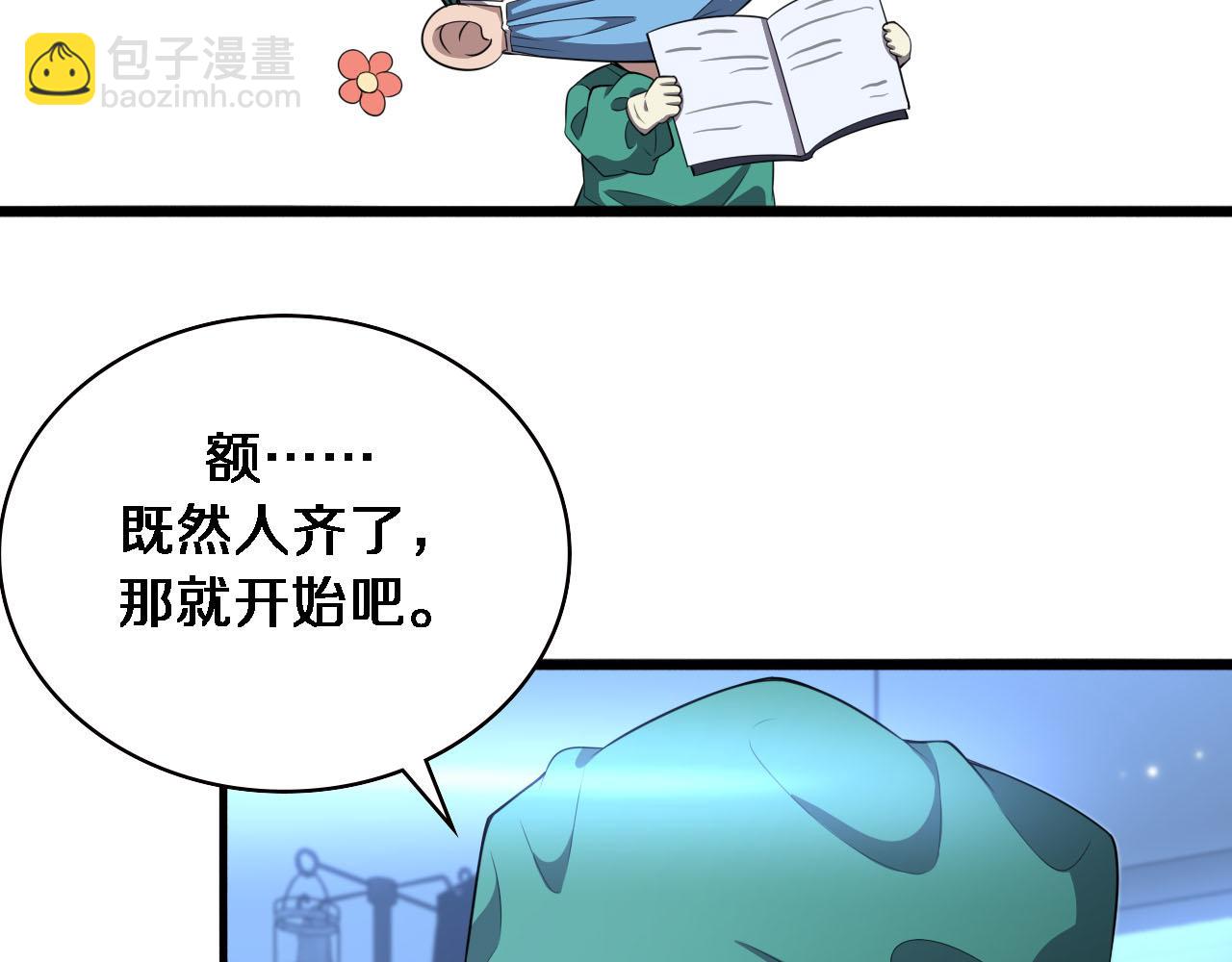 🍼大医凌然 第204话 新的一代 第27页