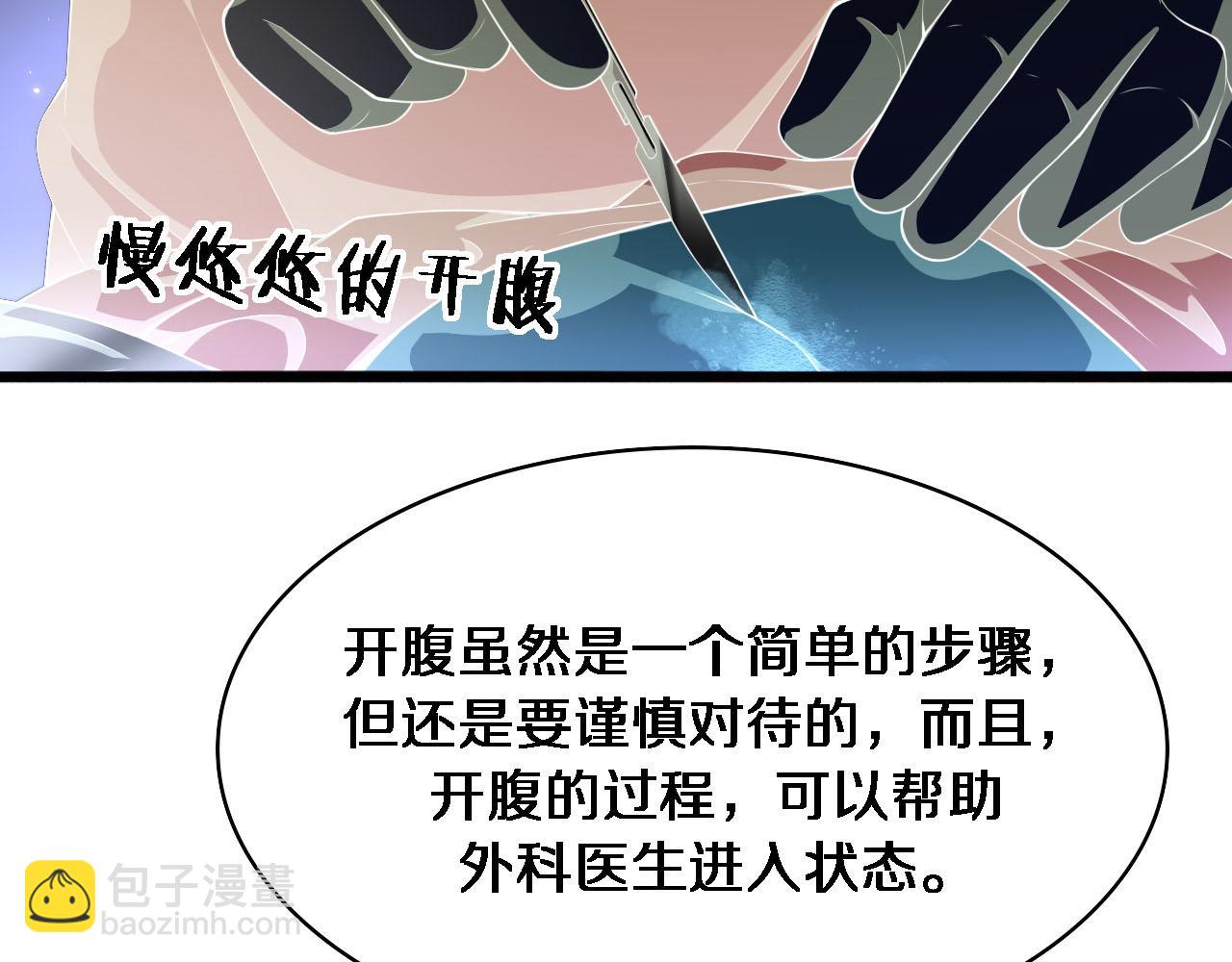 🍼大医凌然 第204话 新的一代 第30页
