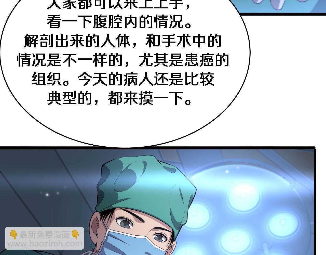 🍼大医凌然 第204话 新的一代 第34页