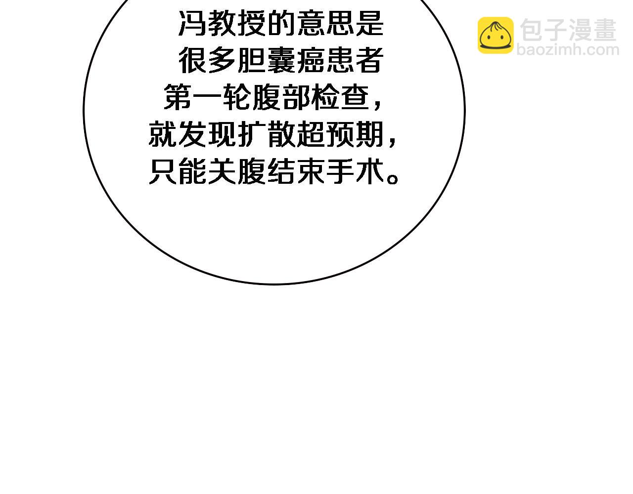🍼大医凌然 第204话 新的一代 第36页