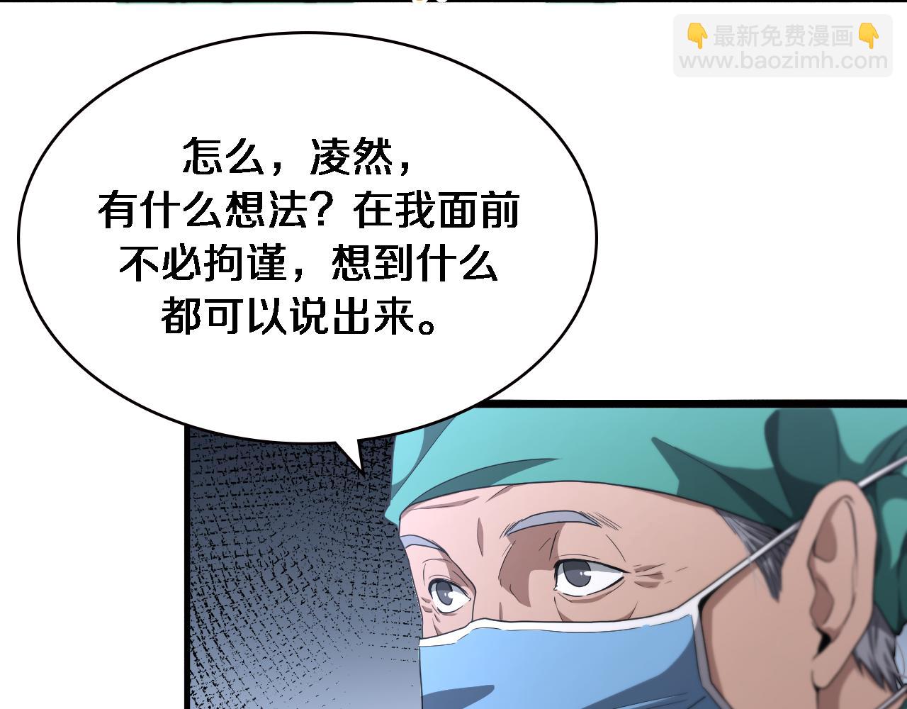 🍼大医凌然 第204话 新的一代 第38页