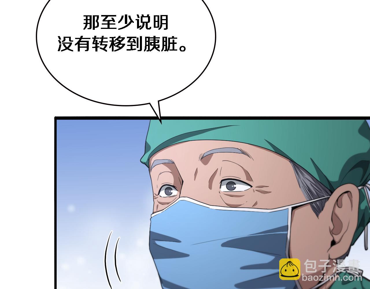 🍼大医凌然 第204话 新的一代 第43页