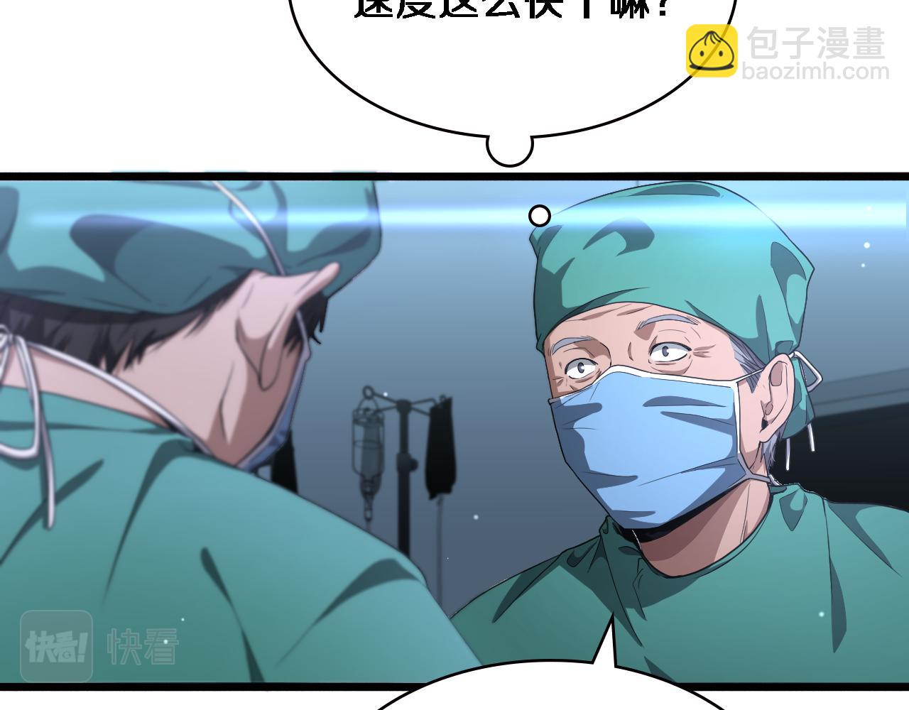 🍼大医凌然 第204话 新的一代 第49页