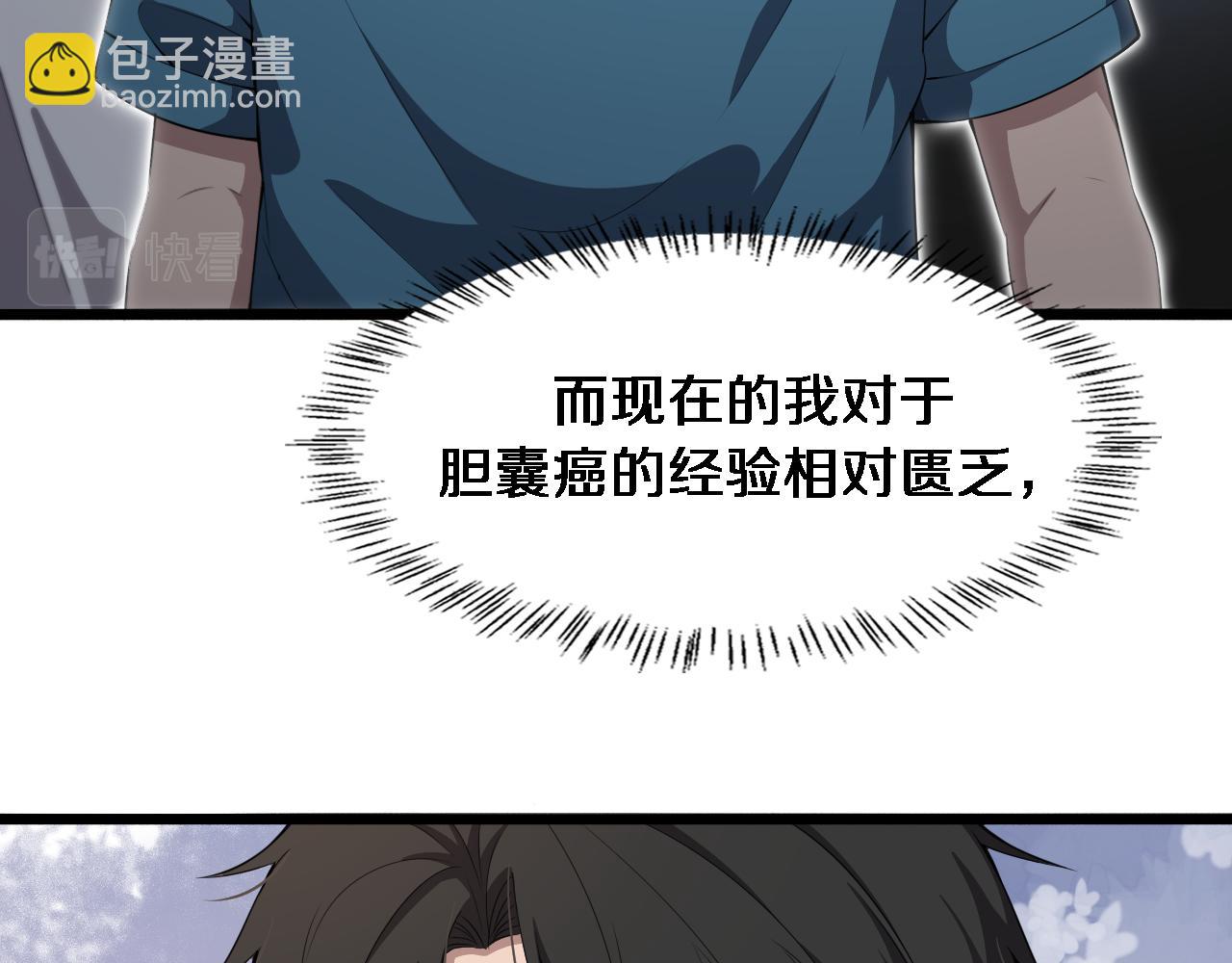 🍼大医凌然 第204话 新的一代 第8页