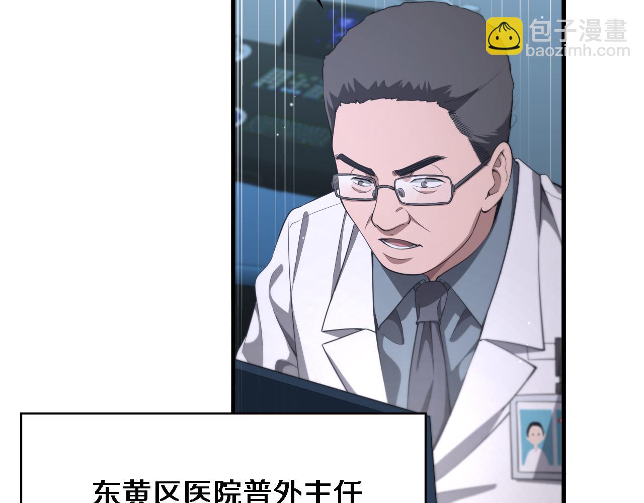 🍼大医凌然 第206话 差别大得很 第15页