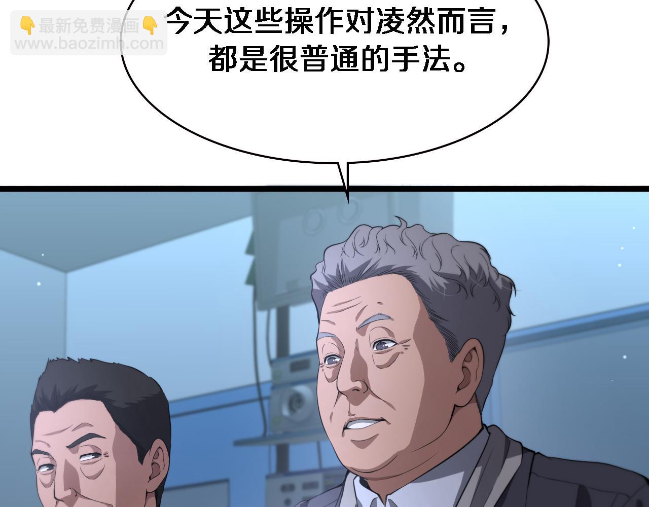 🍼大医凌然 第206话 差别大得很 第17页
