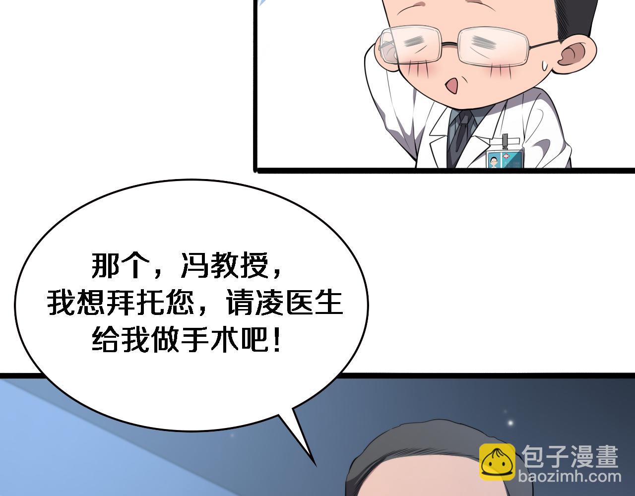 🍼大医凌然 第206话 差别大得很 第24页