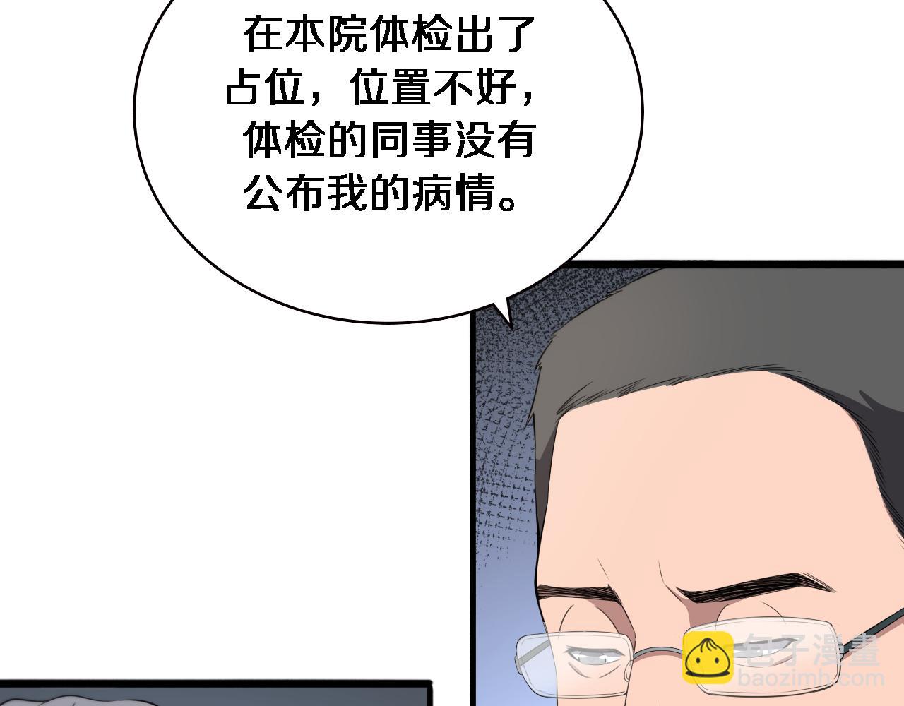 🍼大医凌然 第206话 差别大得很 第27页