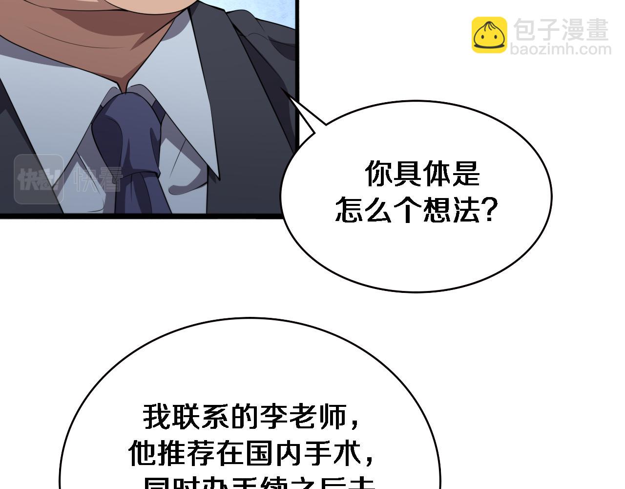 🍼大医凌然 第206话 差别大得很 第29页