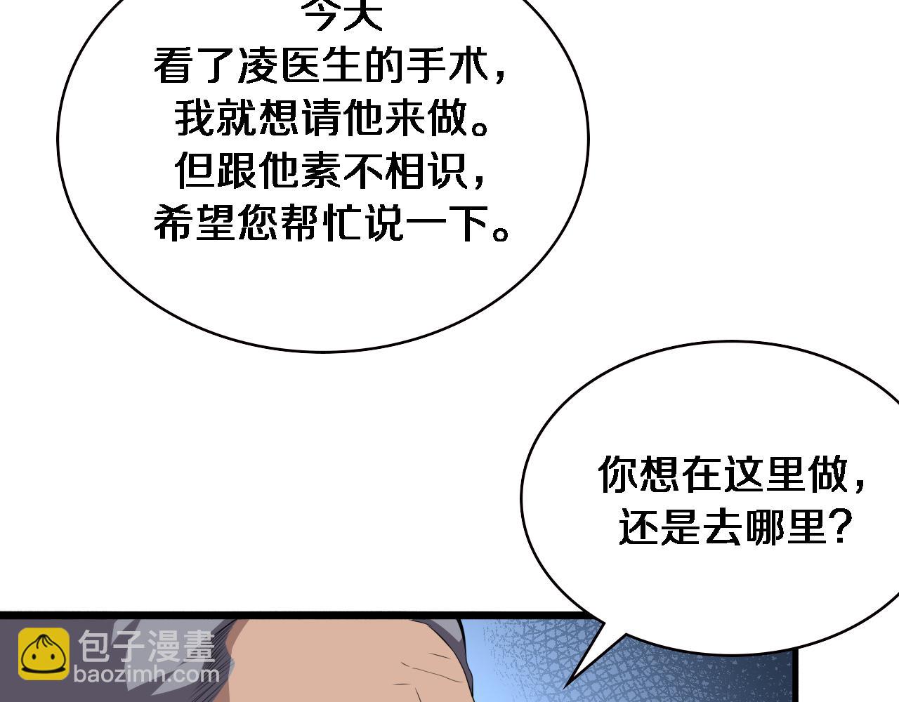 🍼大医凌然 第206话 差别大得很 第32页