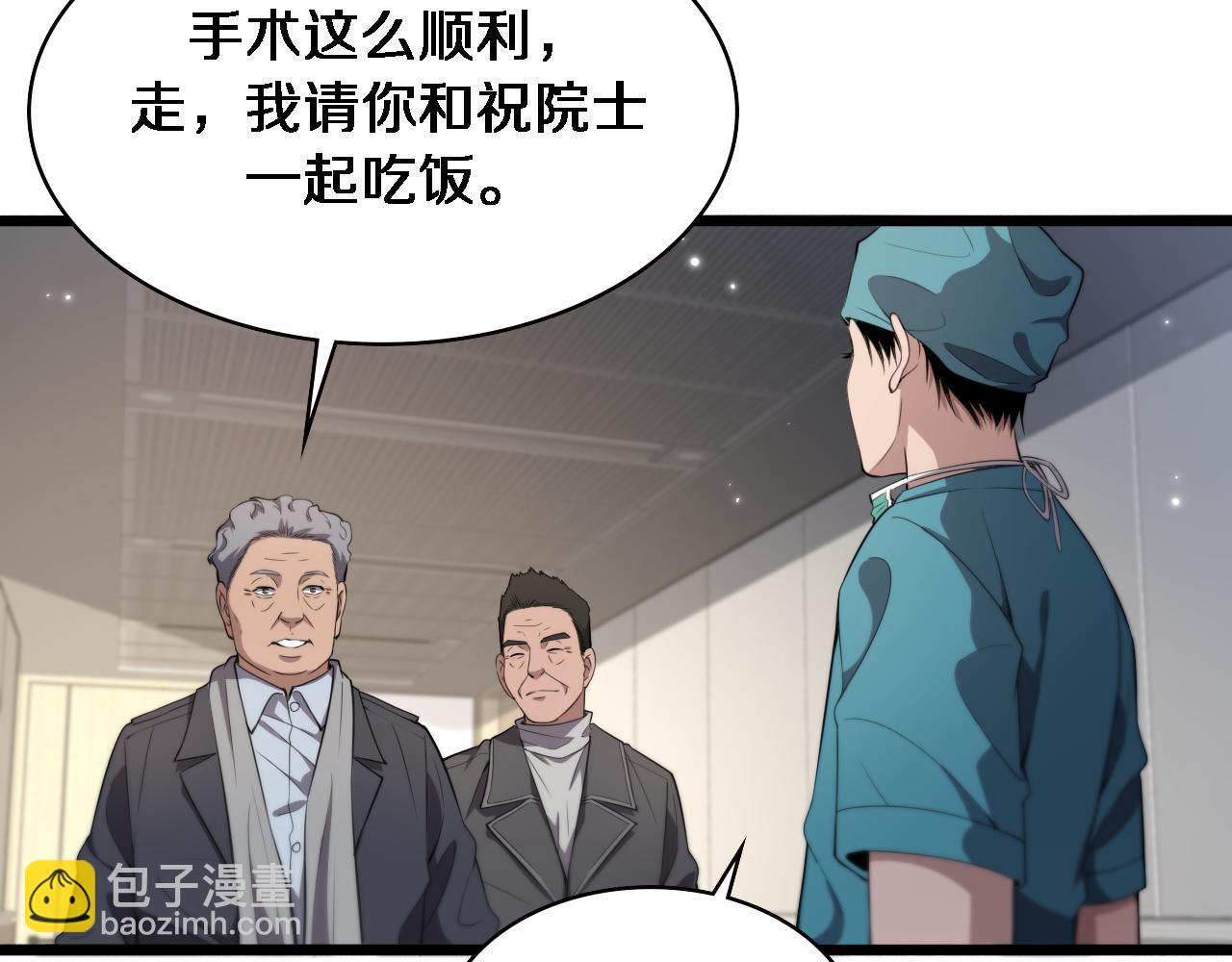 🍼大医凌然 第206话 差别大得很 第42页