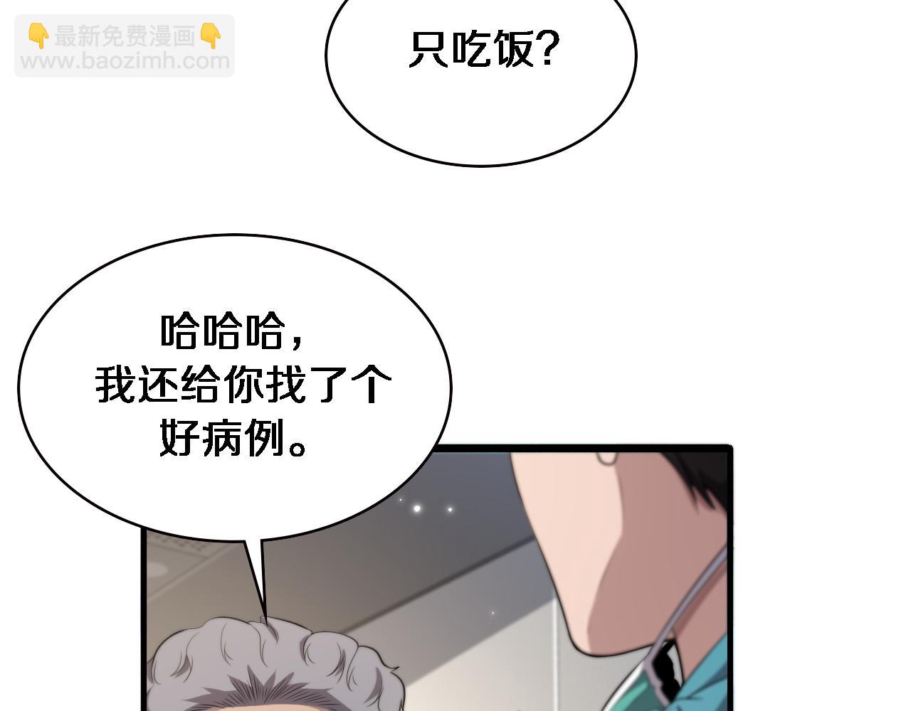 🍼大医凌然 第206话 差别大得很 第43页