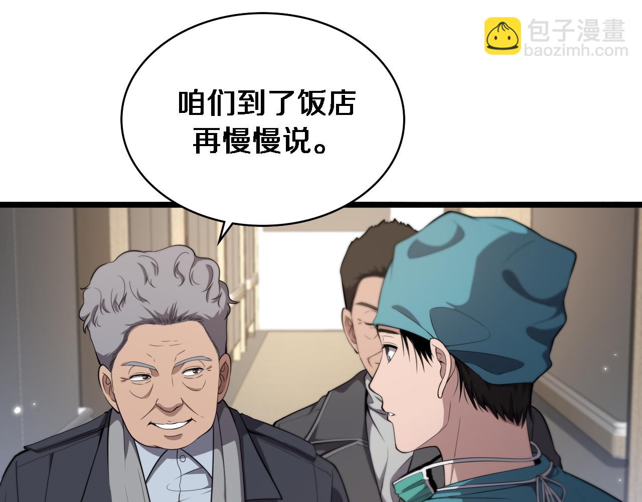 🍼大医凌然 第206话 差别大得很 第45页