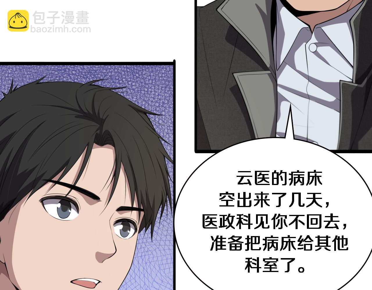 🍼大医凌然 第208话 还是云医好 第24页