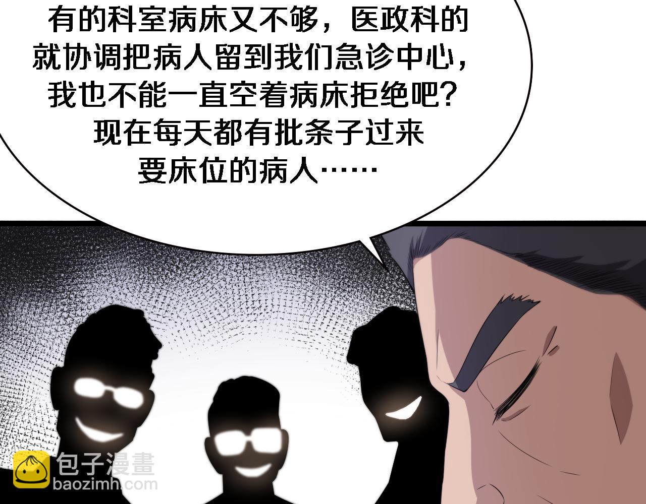 🍼大医凌然 第208话 还是云医好 第26页