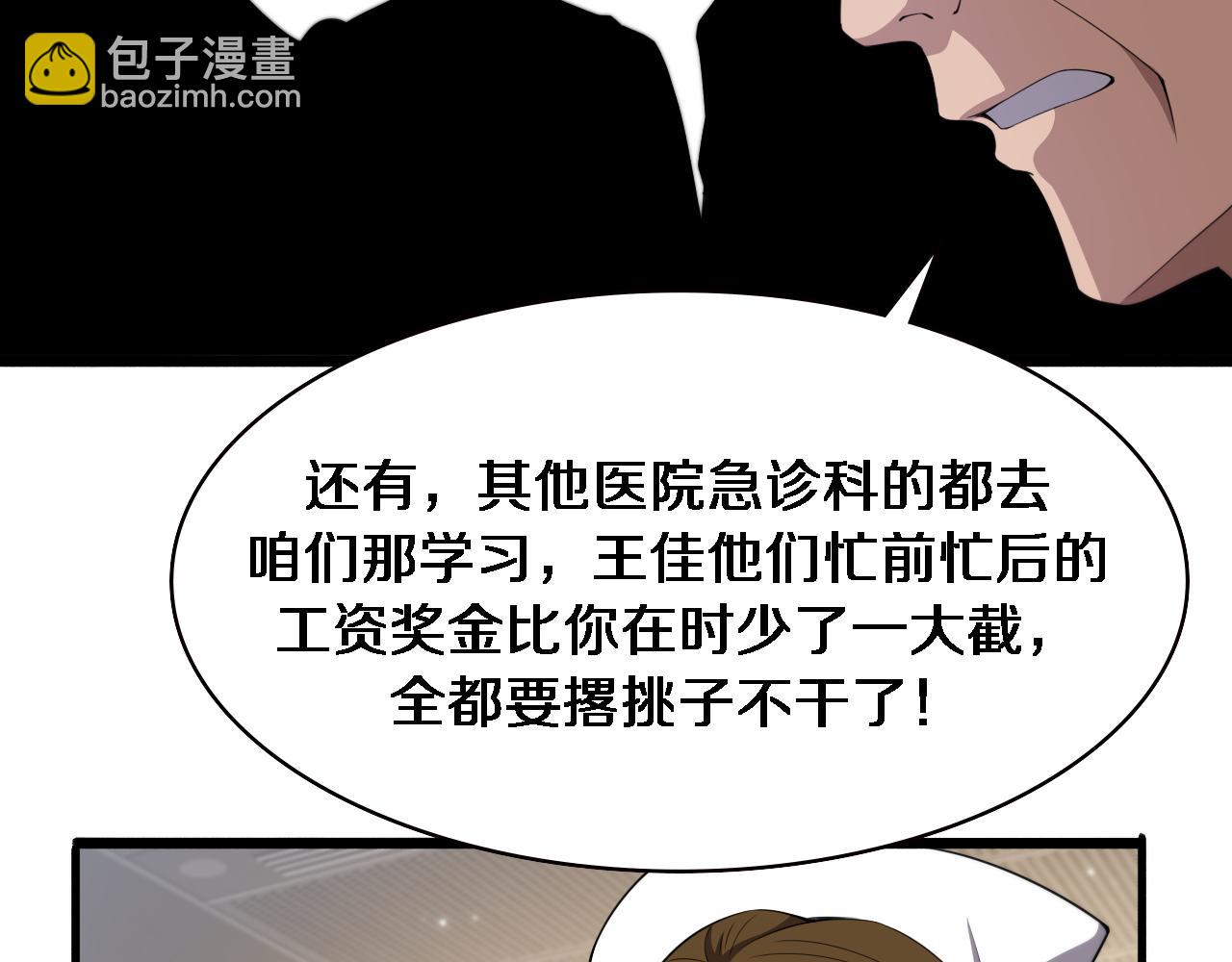 🍼大医凌然 第208话 还是云医好 第27页