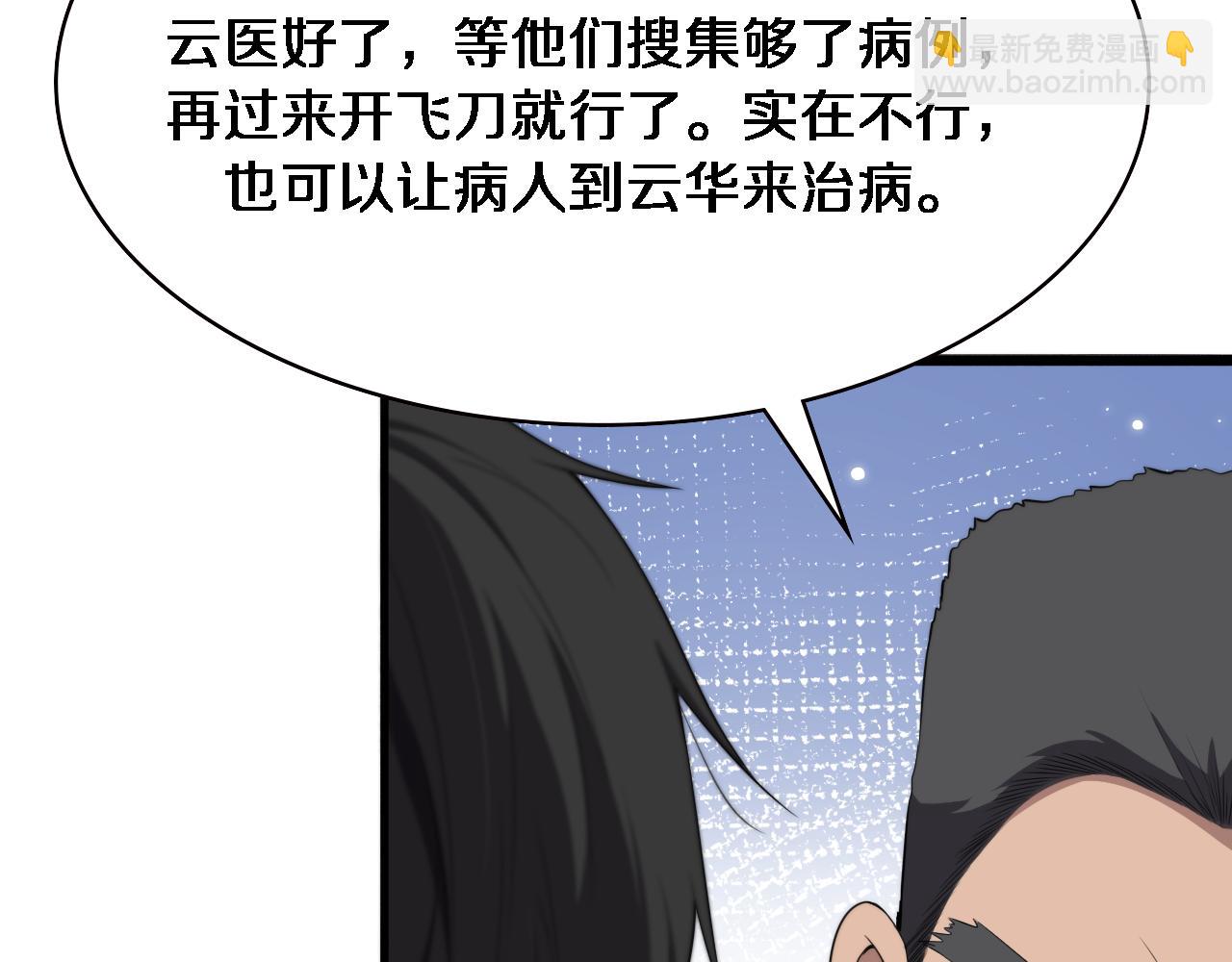 🍼大医凌然 第208话 还是云医好 第32页