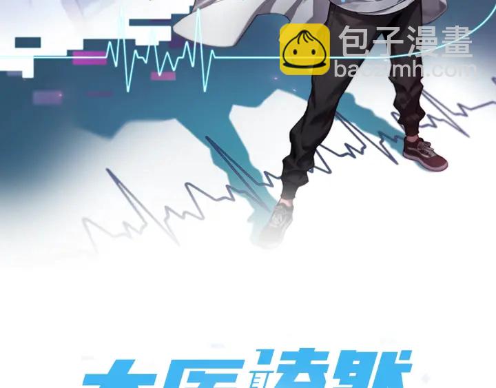 🍼大医凌然 第23话 热泪盈眶 第2页