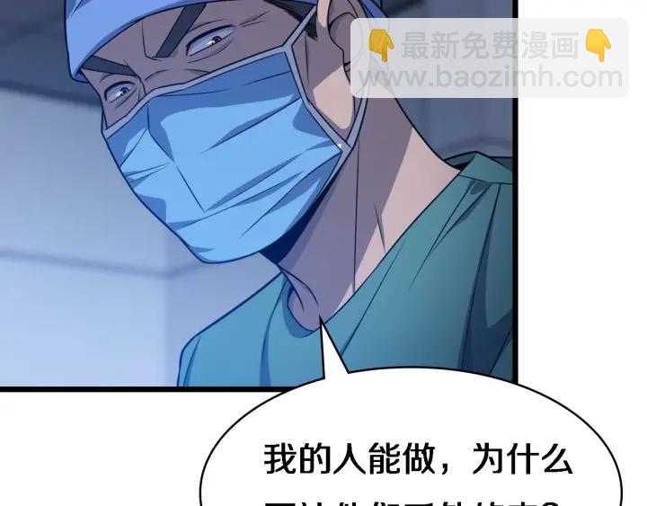🍼大医凌然 第23话 热泪盈眶 第29页