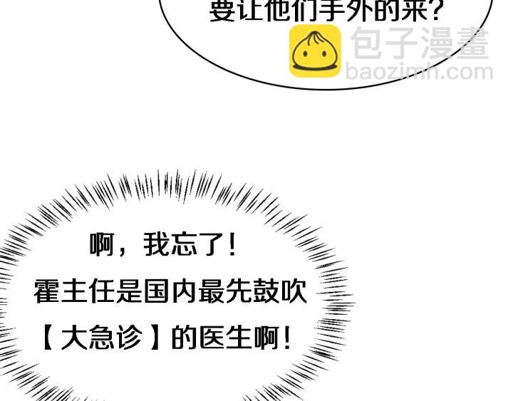 🍼大医凌然 第23话 热泪盈眶 第30页