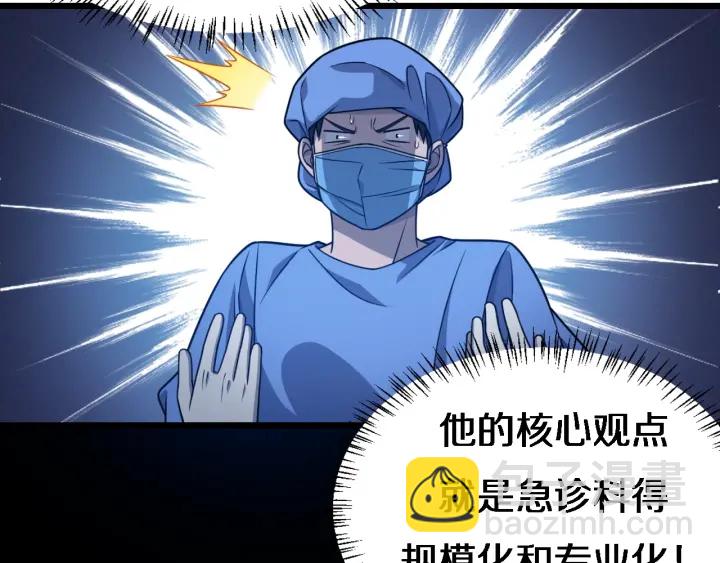 🍼大医凌然 第23话 热泪盈眶 第31页