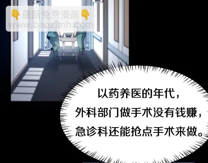 🍼大医凌然 第23话 热泪盈眶 第33页