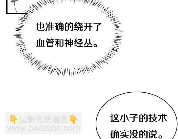 🍼大医凌然 第23话 热泪盈眶 第41页