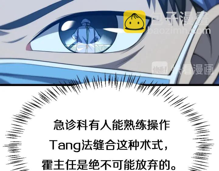 🍼大医凌然 第23话 热泪盈眶 第43页
