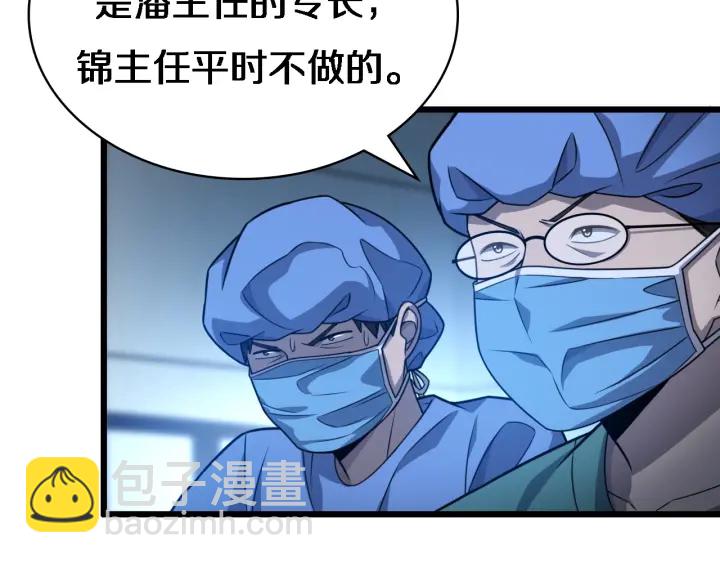 🍼大医凌然 第23话 热泪盈眶 第7页