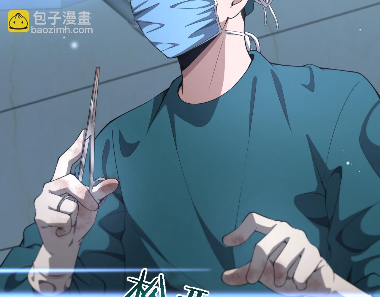 🍼大医凌然 第210话 霍主任的变脸法则 第15页