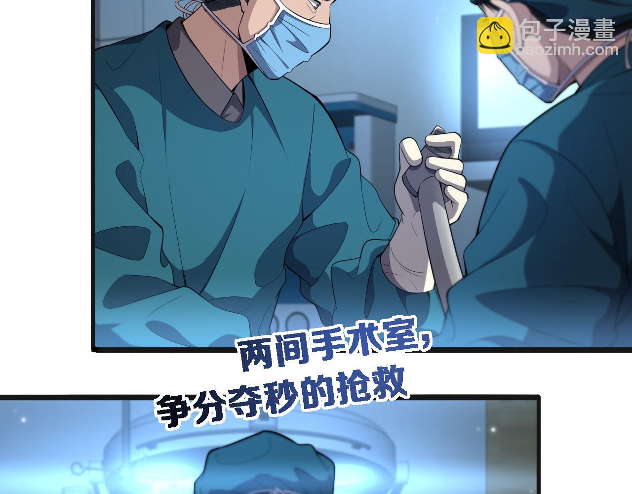 🍼大医凌然 第210话 霍主任的变脸法则 第35页