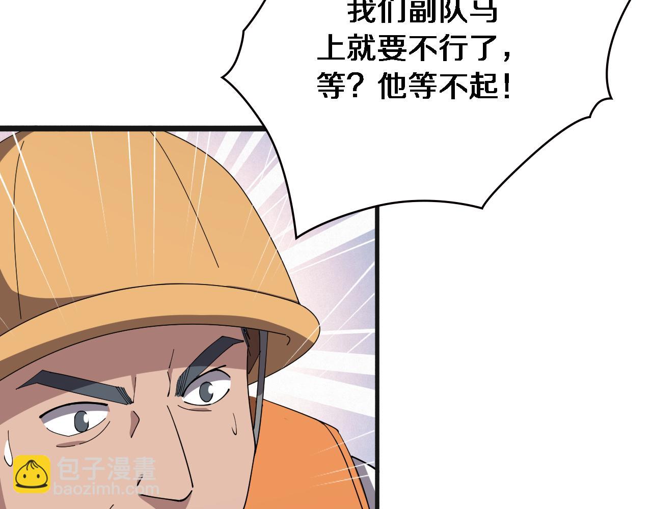 🍼大医凌然 第210话 霍主任的变脸法则 第48页