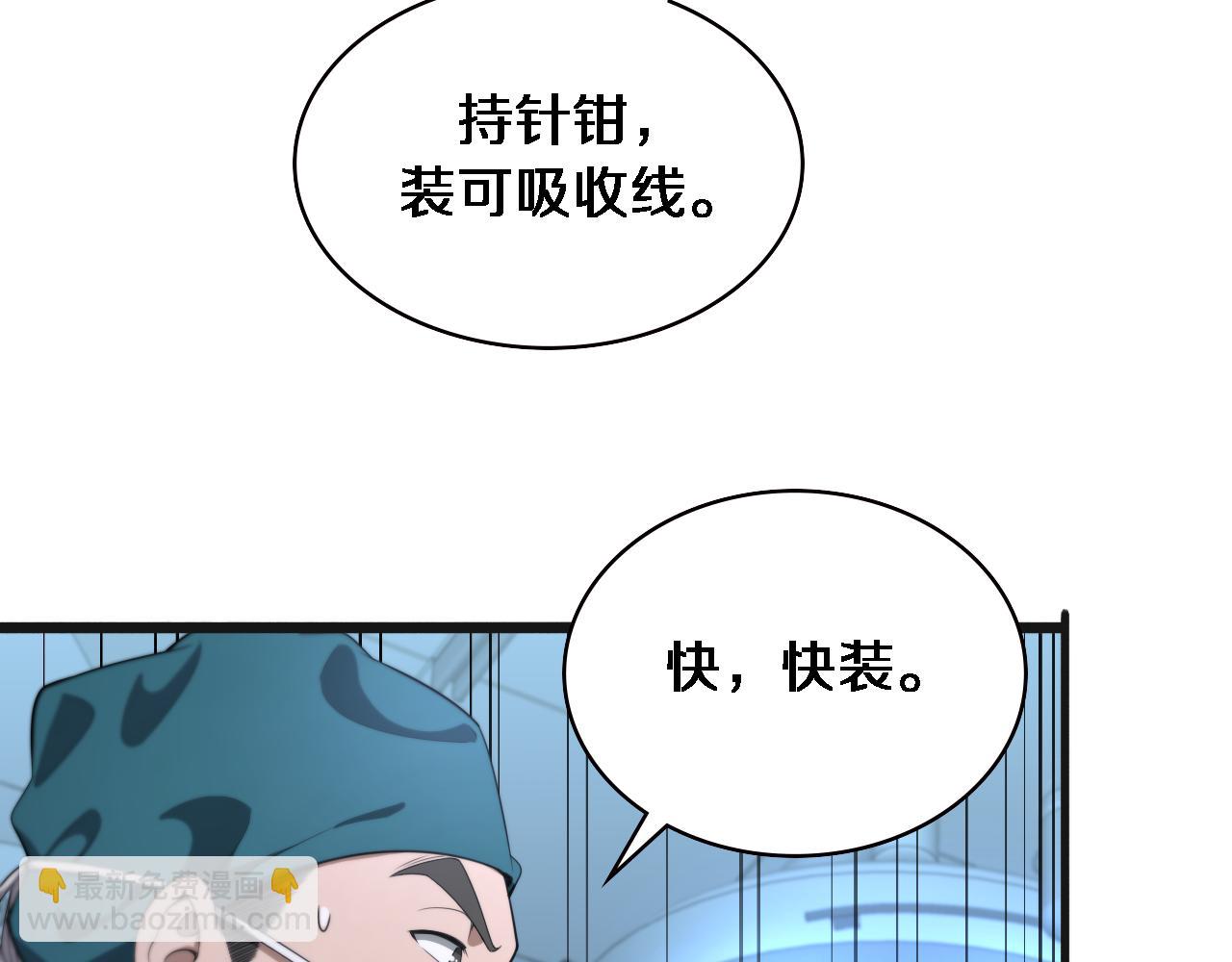 🍼大医凌然 第210话 霍主任的变脸法则 第9页