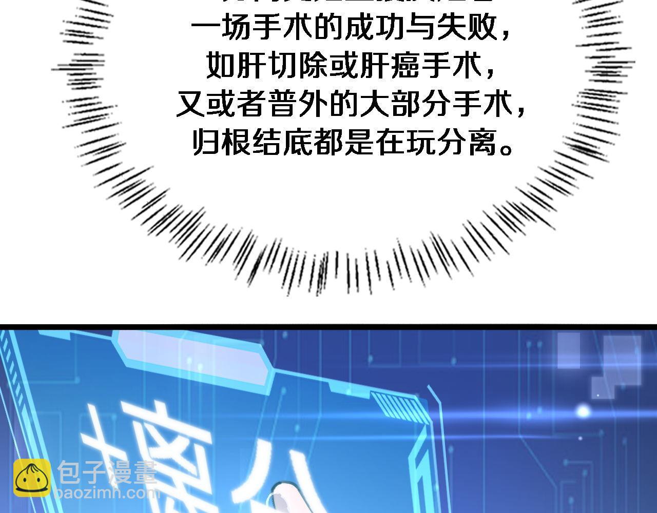 🍼大医凌然 第212话 喜欢玩花花肠子 第10页