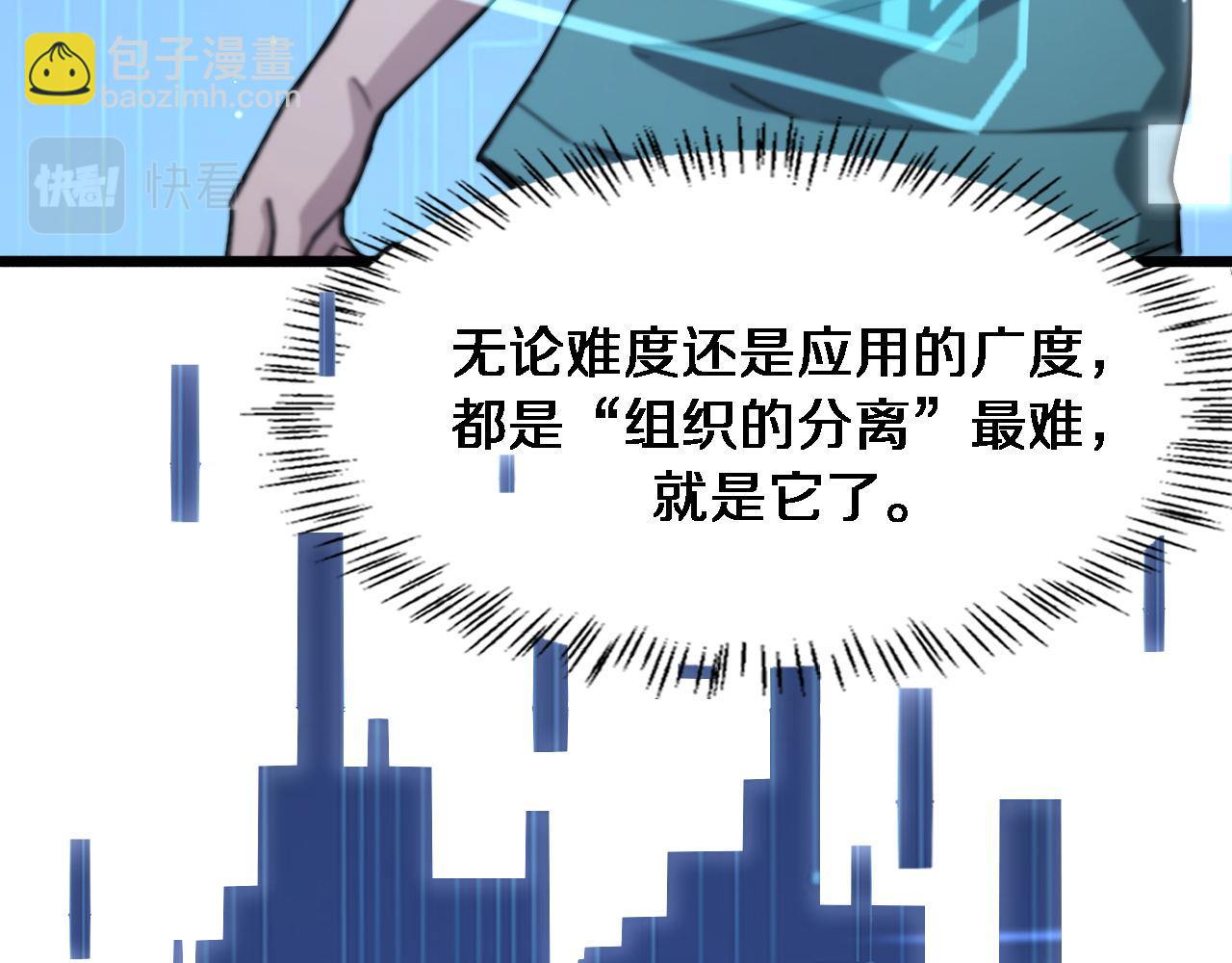 🍼大医凌然 第212话 喜欢玩花花肠子 第14页