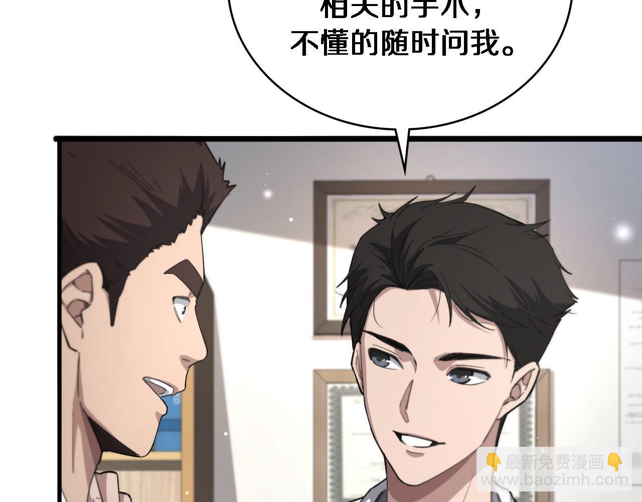 🍼大医凌然 第212话 喜欢玩花花肠子 第19页