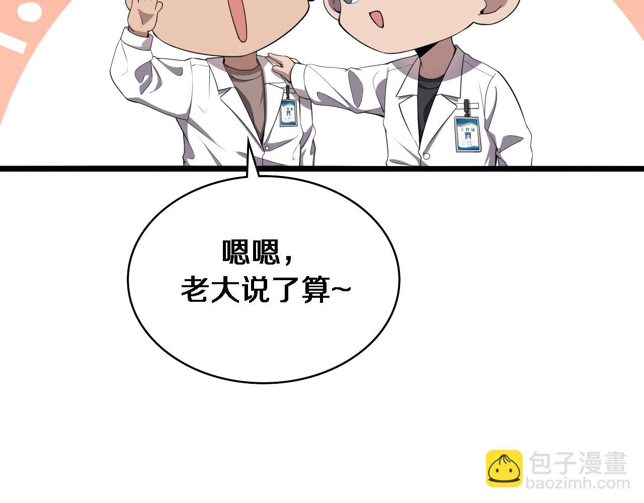 🍼大医凌然 第212话 喜欢玩花花肠子 第22页