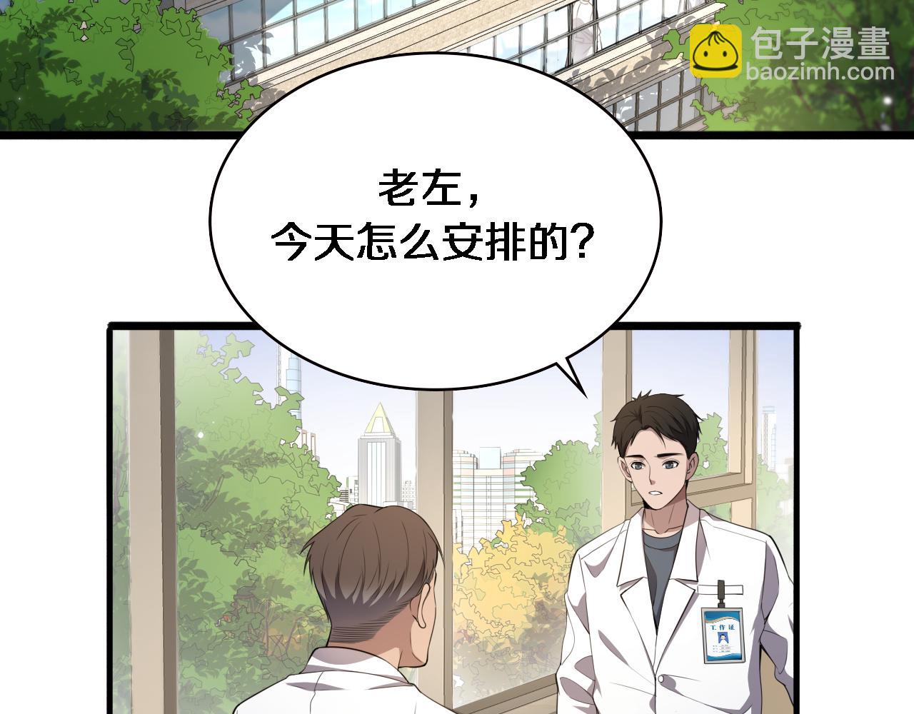 🍼大医凌然 第212话 喜欢玩花花肠子 第24页